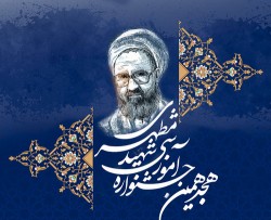 کسب رتبه اول کشوری توسط اعضای هیئت علمی دانشگاه علوم پزشکی گناباد در جشنواره شهید مطهری